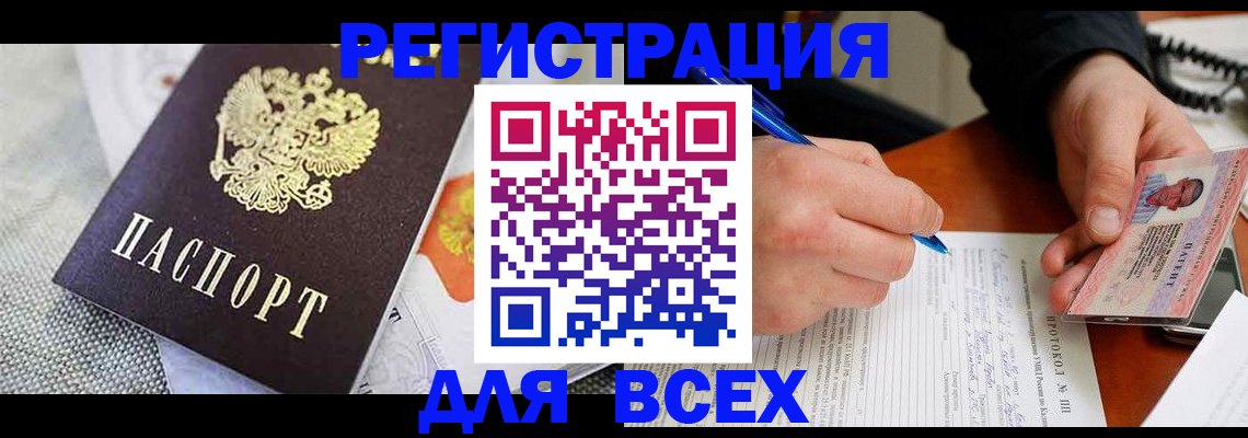 прописка законно в Арамили