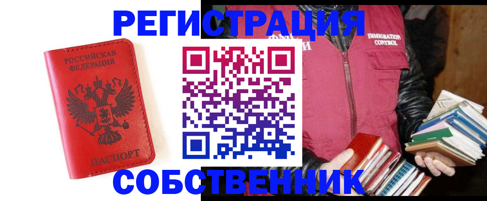 временная регистрация в квартире в Арамили