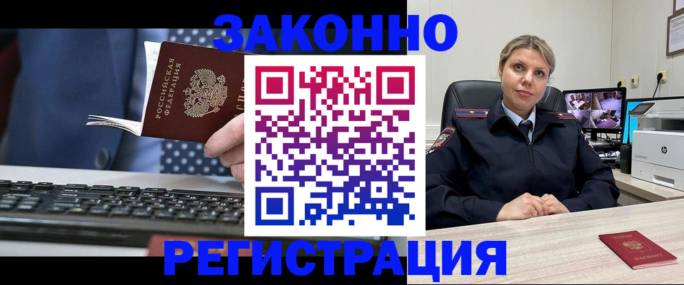 прописка штамп в Арамили