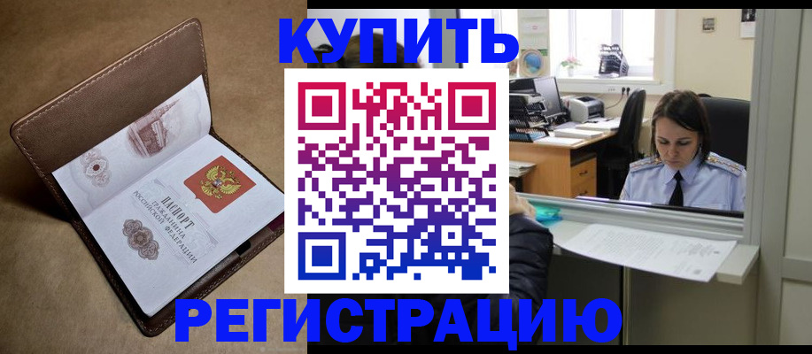 прописка штамп в Арамили