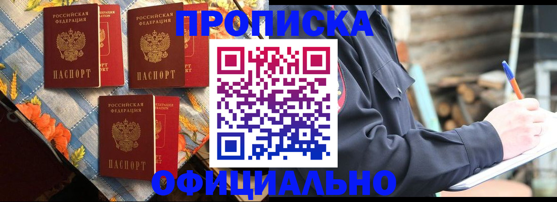 прописка штамп в Арамили